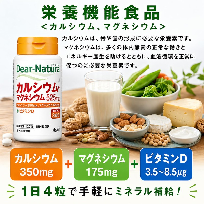 Dear-Natura Calcium Magnesium, 120 Tablets (30 Day Supply), Asahi Supplement,
