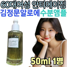 Kim Jeong-moon's Aloe Phyto Green S Anti-Aging Moisture Ampoule for Women in Their 60s: Functional Cosmetics for Skin Whitening, Regeneration, and Radiance / 60대 여성 안티에이징 수분 앰플 김정문 알로에 피토 그린 s 기능성 화장품 피부 미백 화이트닝 재생 광채