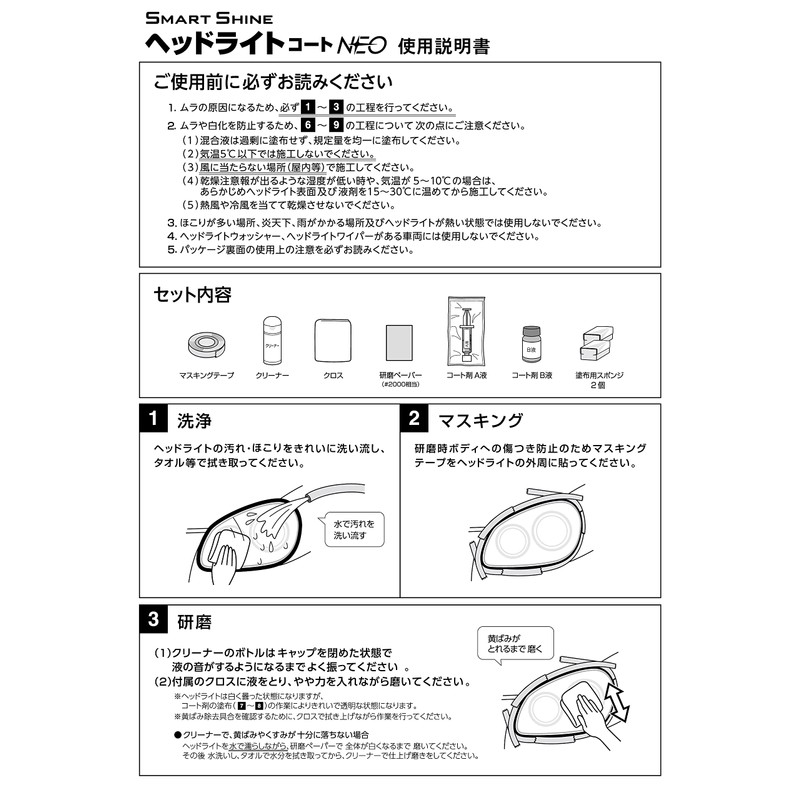 CCI NEO W-225 Headlight Coat, Smart Shine, Headlight Coat, Strong