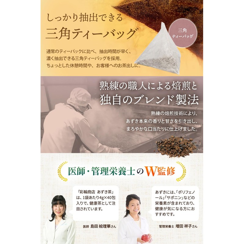 【Supervised by a Doctor and a Dietitian】 Sairin Shoten Azuki