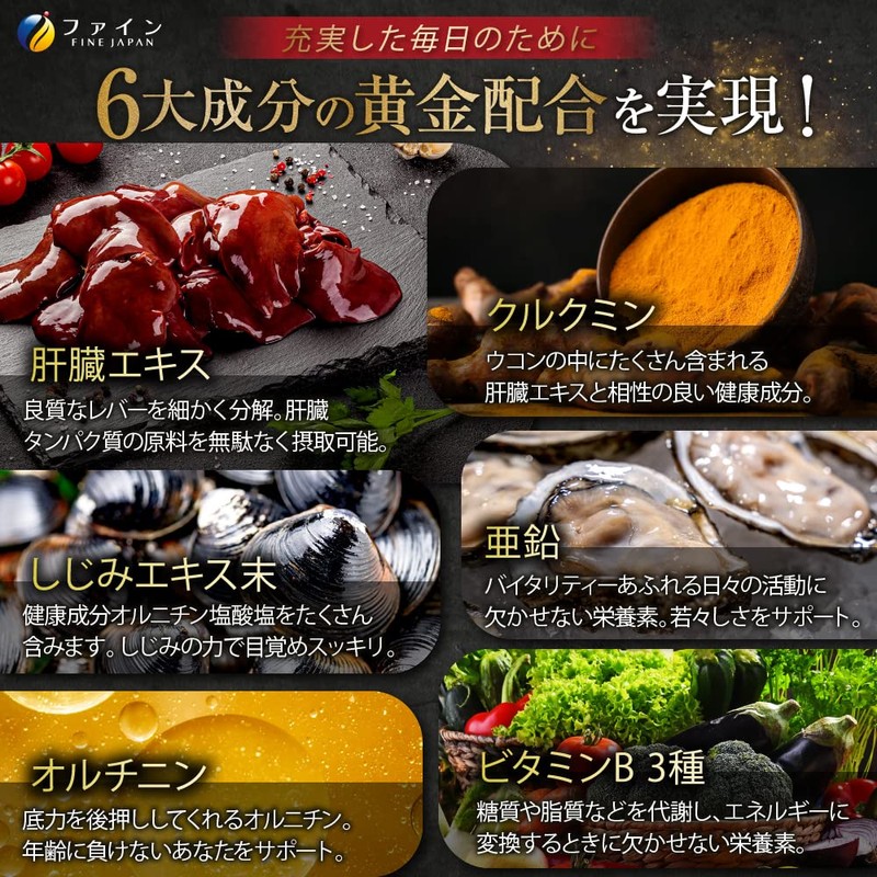 ファイン 金の しじみ ウコン 肝臓エキス オルニチン クルクミン クスリウコン 亜鉛 国内生産