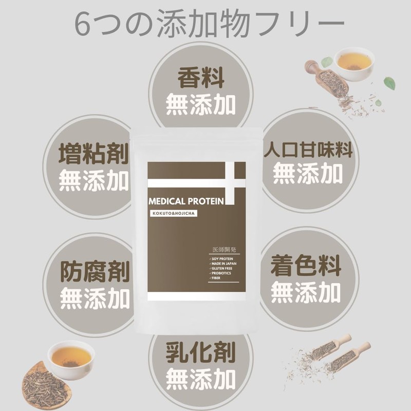メディカルプロテイン ソイプロテイン ほうじ茶 国内製造 無添加 櫻井夏子 杉山産婦人科 750g