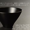 atakaya Type 5102 Wooden Lacquer Lacquer Guinomi Set, Black Matte,