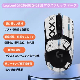 Logicool G703/G603/G403 Mouse Grip Tape [NOUKAJU] Logicool G703/G603/G403 Gaming Mouse Anti-Slip Grip Tape Ultra Thin Super Absorbent Anti-Slip Tape for Gaming Mouse (White)