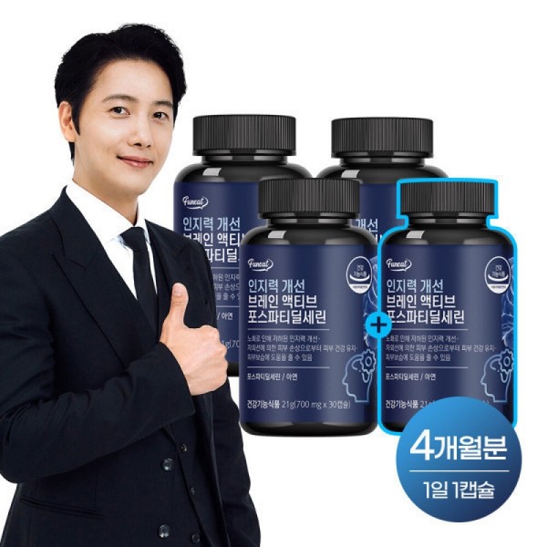 Brain Active Phosphatidylserine 3+1 Box (4-month supply) for cognitive enhancement,