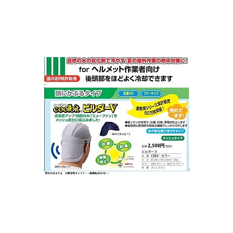 Coolbit Builder V (Gray) On-site Helmet, Heat Stroke Prevention, Back
