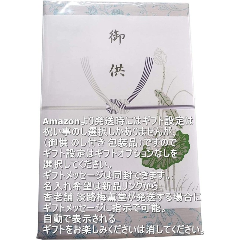 Awaji Baikaundo Incense Gift Gift for Mourning Sympathy, Delighted Buddha