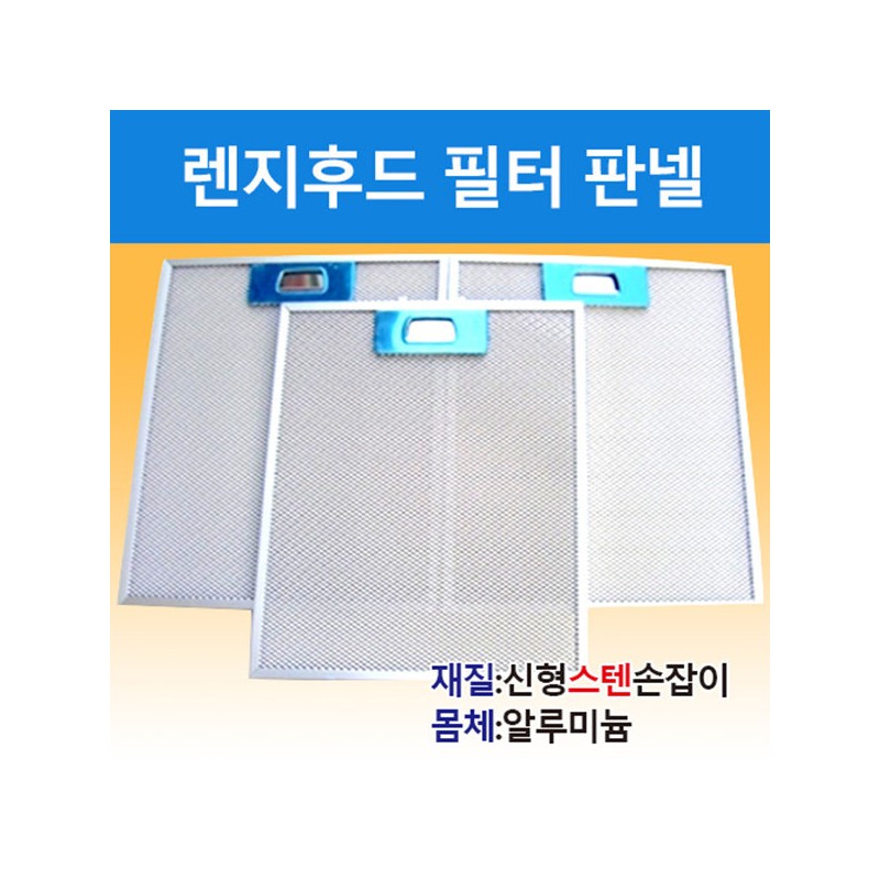 Domestic production gas range hood genuine filter panel Entech Hearts