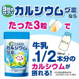 [Bulk Purchase] 3 Hour Supplement, Calcium Gummy, 4 Month Supply, Gummy, Nutrition, Lack of Milk, Dislike, Kids, Yogurt Flavor, Vitamin D, Height (7.6 oz (216 g) x 2 Bags)