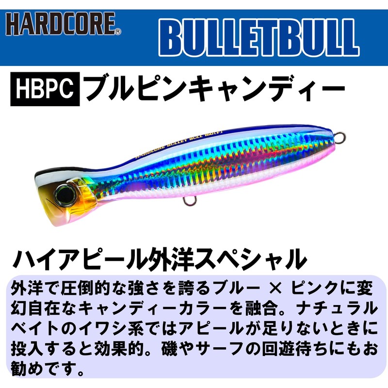Duel Hardcore F1206-HBPC 01: Hardcore Bullet Bull Popper Lure (F),