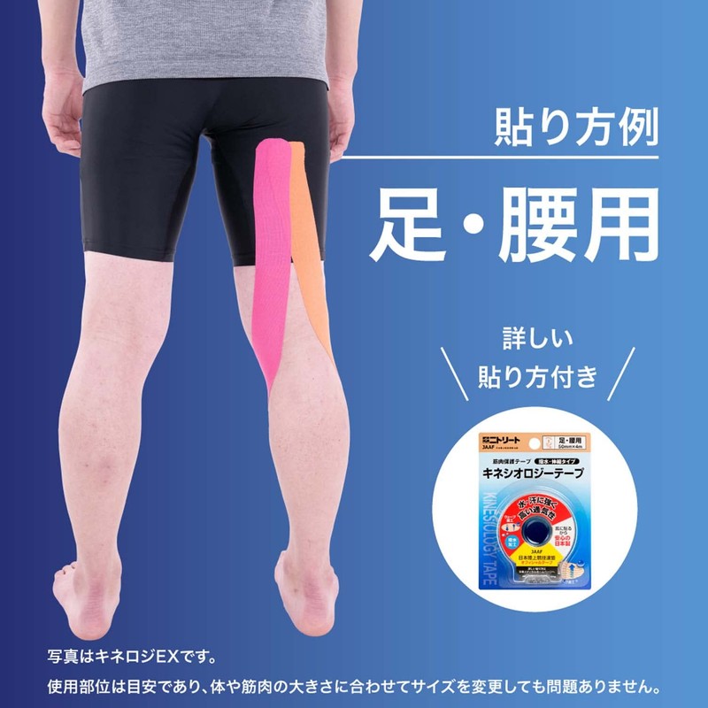 ニトムズ ニトリート キネシオロジーテープ 撥水 筋肉保護テープ 伸縮 はがれにくい かぶれにくい 汗に強い むれにくい