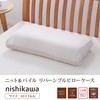 nishikawa PJ93306079 Pillow Cover, For Angel Float Pillows, For Sizes