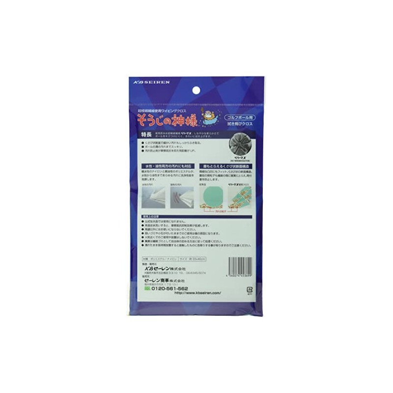 KB Seiren NB Golf Ball Wiping Cloth