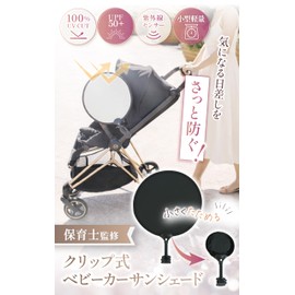 Liscia Baby Stroller Sunshade, 100% UV Protection, Clip Type, UPF 50+, UV Protection, Light Shield, Heat Protection, Sunshade Clip, Foldable, UV, Car, Carriage Strap, Buggy Shade, Stroller Sunshade