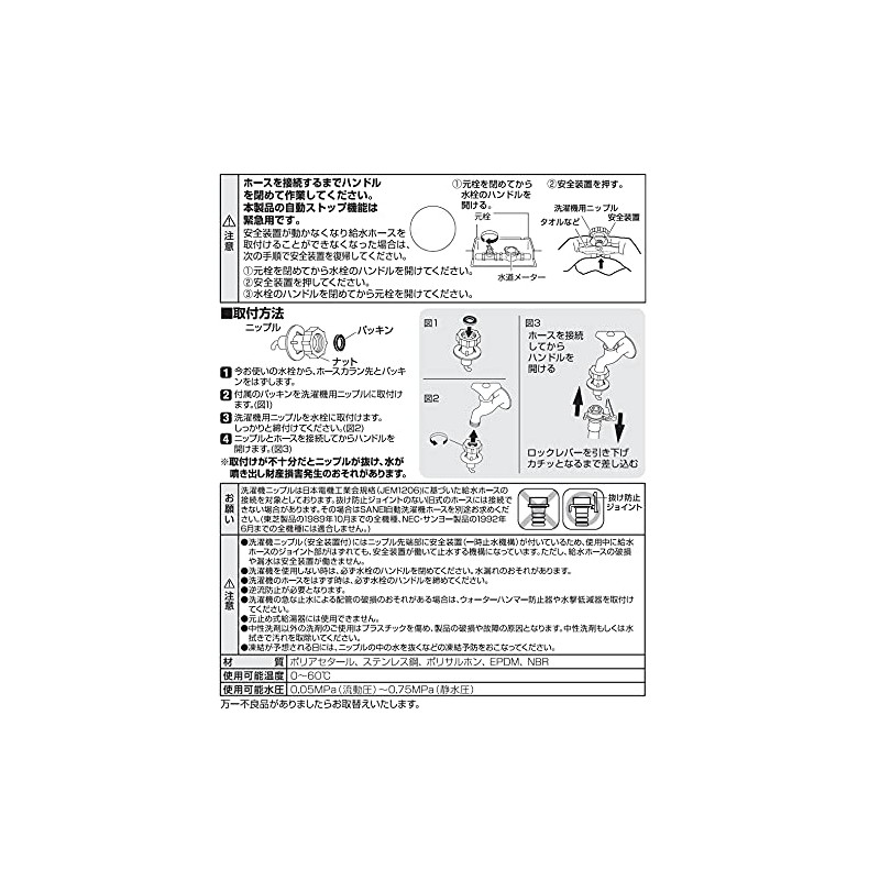 SANEI G1/2 PT3360 Washing Machine Nipple with Auto Stop Function