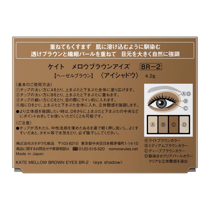 Kate Mellow Brown Eyes BR-2 Eyeshadow