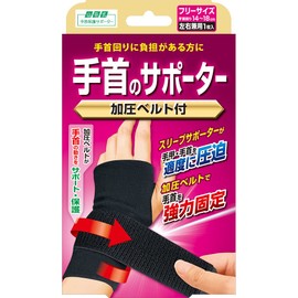 Yamada Style Hand Supporter with Compression Belt, Free Size