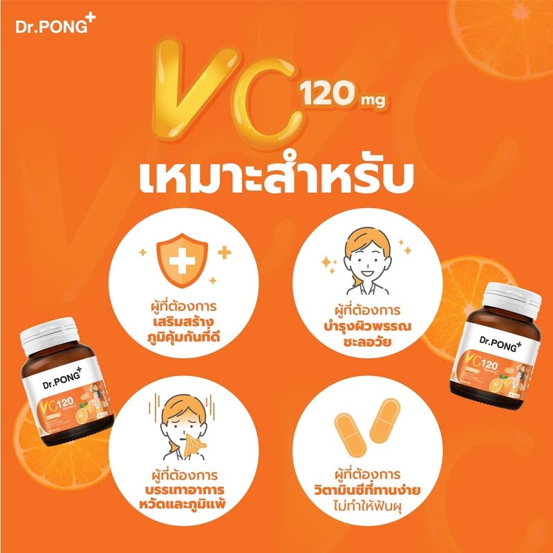Generic Dr.Pong VC120 Vitamin C 120 mg Candy Sugar Free
