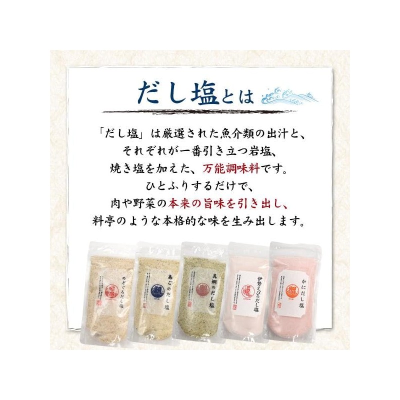 Nodoguro Dashi Salt, True Tai Dashi Salt, Ago Dashi Salt,