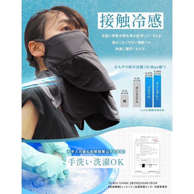 [Ｌｏｏ＆ｃ] ルーアンドシー UVカット フェイスカバー UPF50+ 遮光100％ 接触冷感 紫外線対策マスク 息苦しくない フェイスマスク