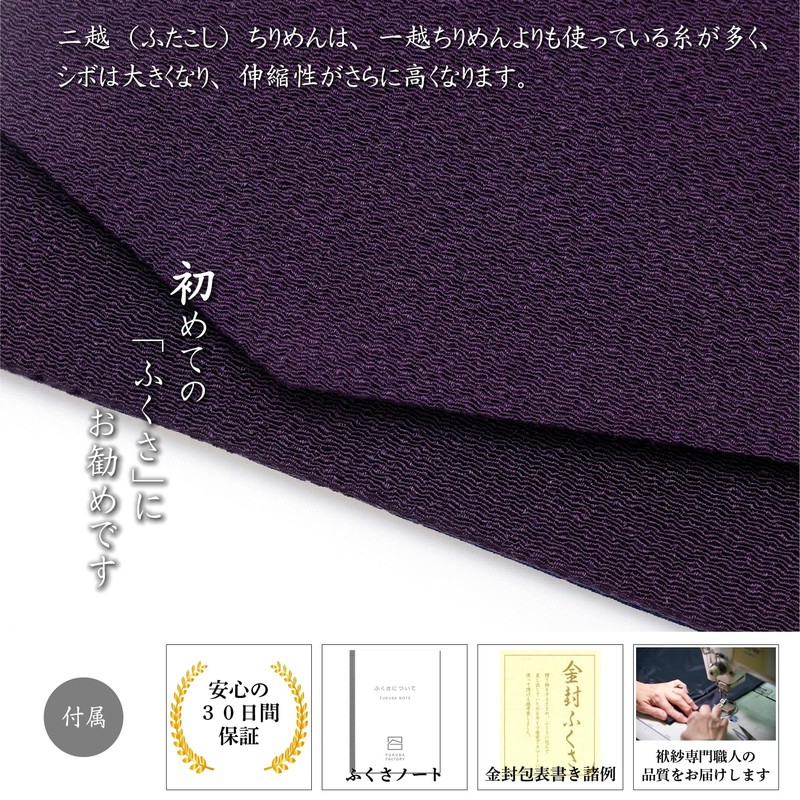 Style Fukusa, Fukusa, Fukusa, For Weddings, Celebrations (Kyoto Futoshi Crepe),