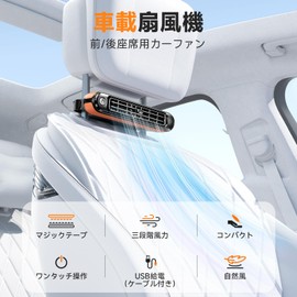 ViSSKO Car Fan, Seat Fan, Headrest, Powerful Fan, Adjustable 3 Steps, Car Fan, Neck Cooler, USB Powered, Adjustable Angle, Heatstroke Prevention, Summer Protection, Easy Installation (Wood Grain)