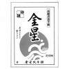 JapanBargain 4 Set Japanese Chinese Calligraphy Rice Paper 100 Sheets