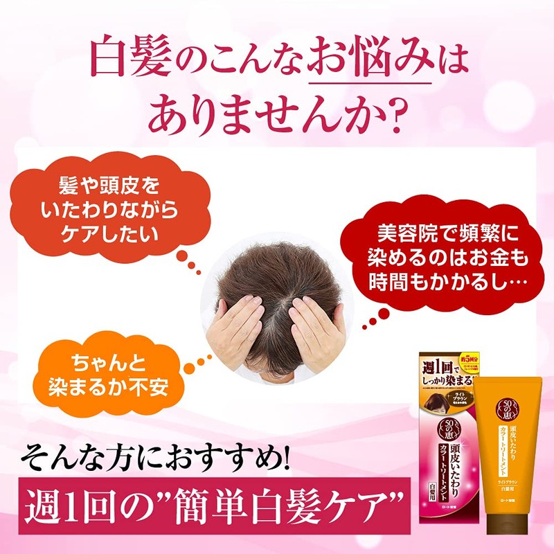 ロート製薬 50の恵エイジングケア 頭皮いたわりカラートリートメント ライトブラウン 150g