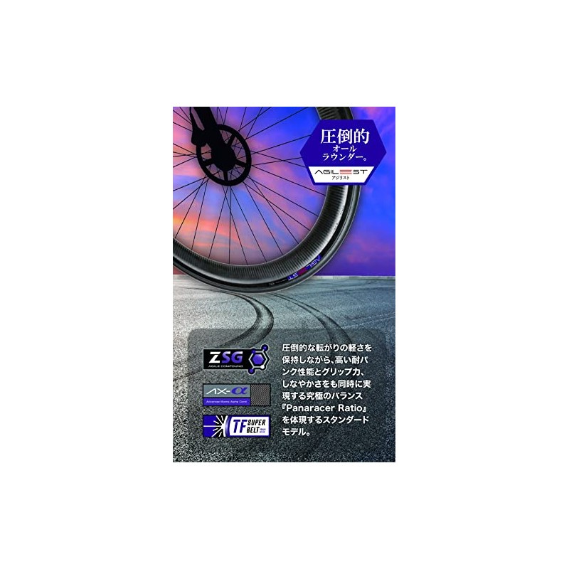 Panaracer F728-AG-AX Agilest Clincher Tire, 700 x 28C, Black/Amber