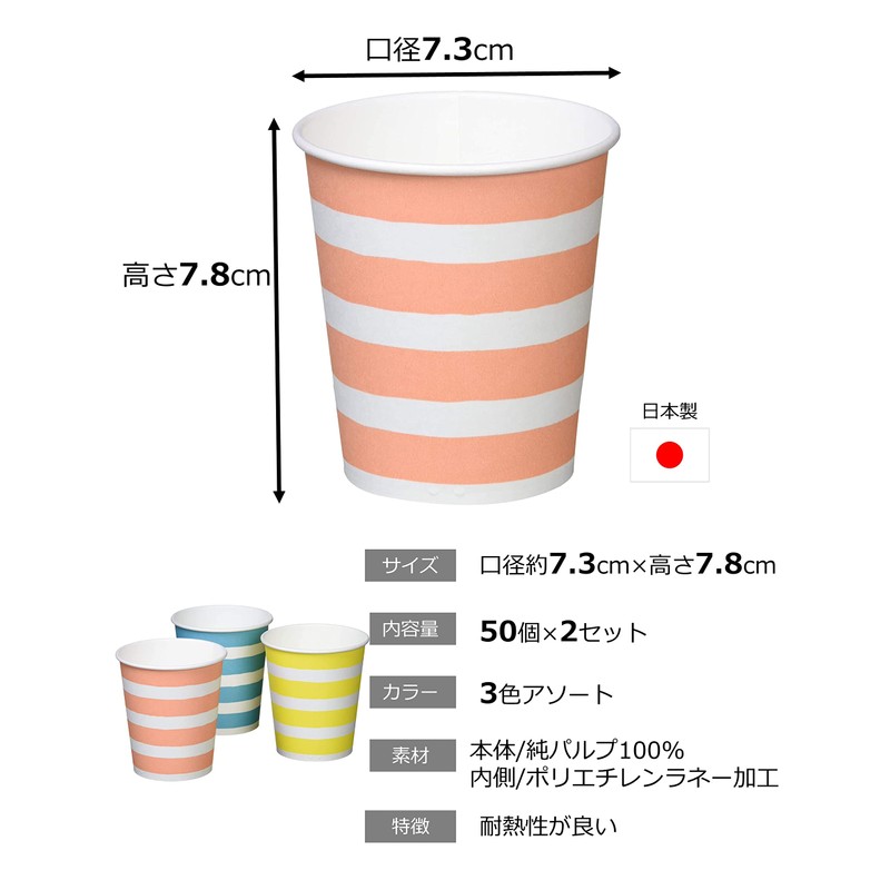 Sunup Paper Cup, Striped Pattern, 8.0 fl oz (205 ml),