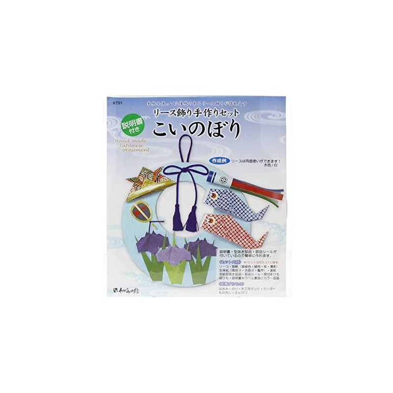 Kyoto We Try 小路 Wreath Ornament Handmade Set Koinobori