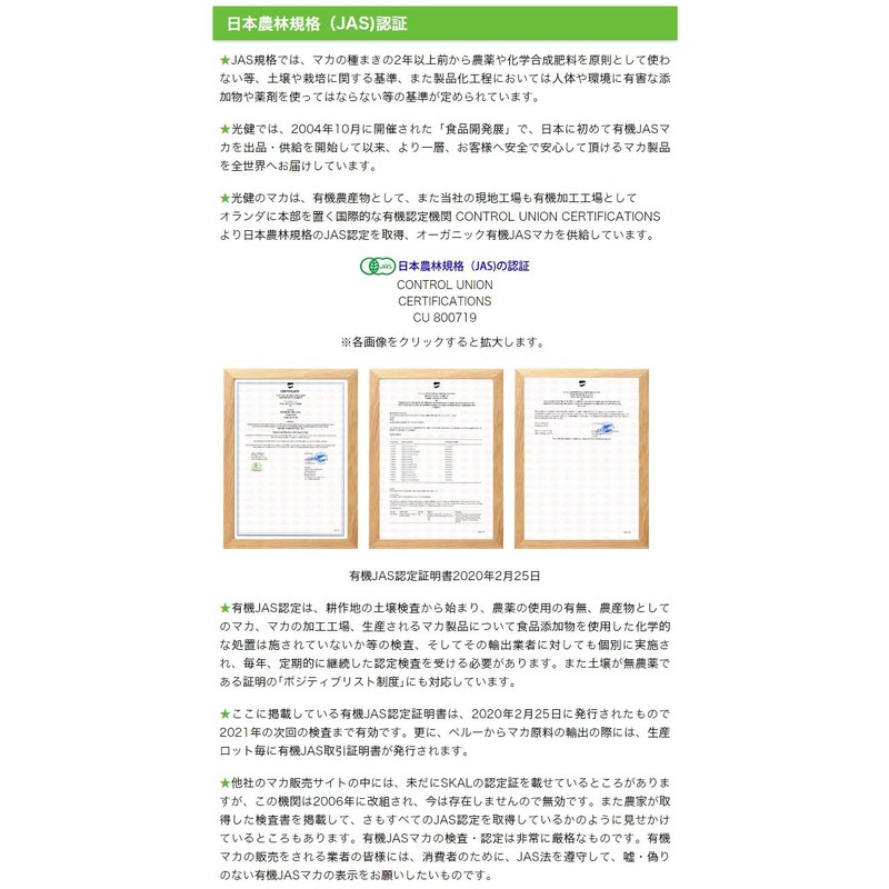 光健 元気の素 マカ 粉末 200g 有機JAS認証 100% マカパウダー