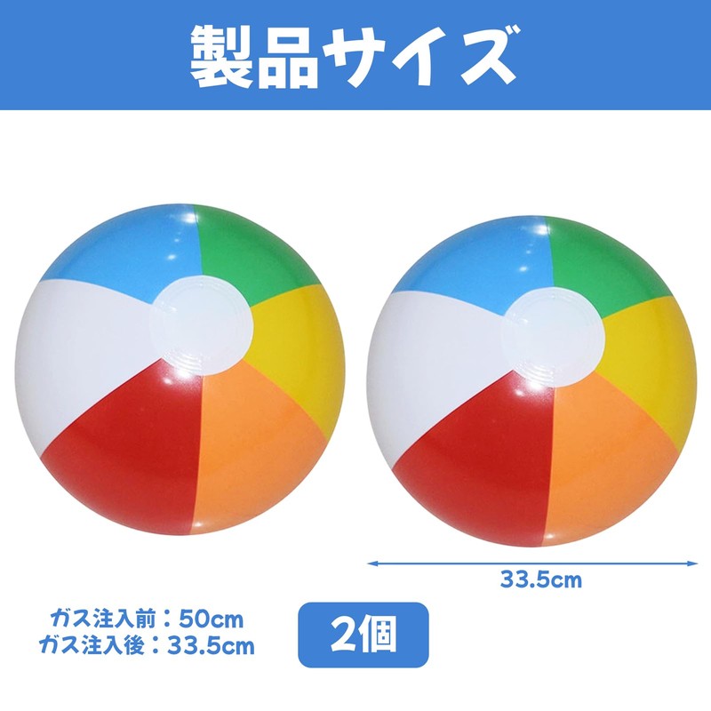 ビーチボール 20インチ レインボーカラー 空気注入式 プールおもちゃ ゲーム用 (直径33.5CM 2個)