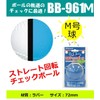 SAKURAI Promark BB-961M Rotation Check Ball for Change Ball, M