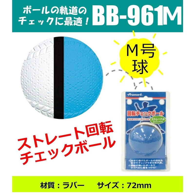 SAKURAI Promark BB-961M Rotation Check Ball for Change Ball, M