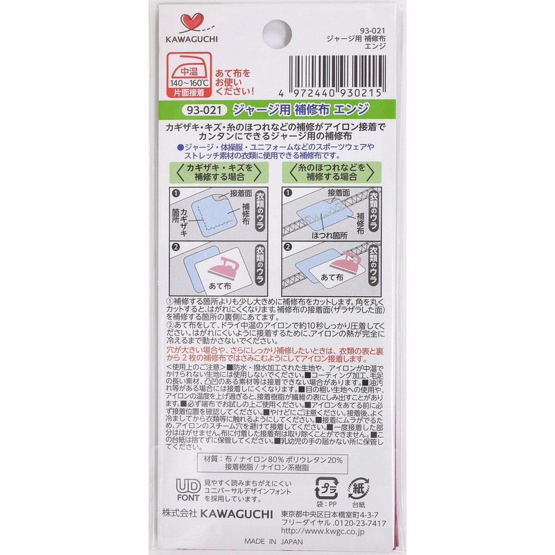 KAWAGUCHI 93-021 Handicraft Supplies Jersey Repair Fabric Enge