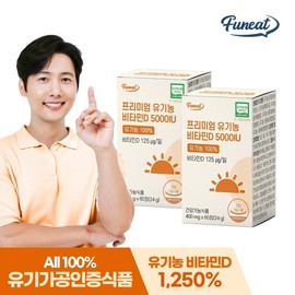 Funite Premium Organic Vitamin D 5000 IU 3 bottles 6 months / 퍼니트 프리미엄 유기농 비타민D 5000IU 3병 6개월분