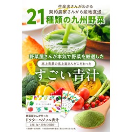Delicious even for those who don’t like vegetables! 21 types of Kyushu-grown vegetables - Doctor Veggie Full Green Juice Kyushu-grown Domestic Barley Leaf Kale Green Juice Powder Additive-free