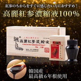 高麗紅参濃縮液30gx3個 紅参エキス 高麗人参サプリメント 濃縮エキス サポニン