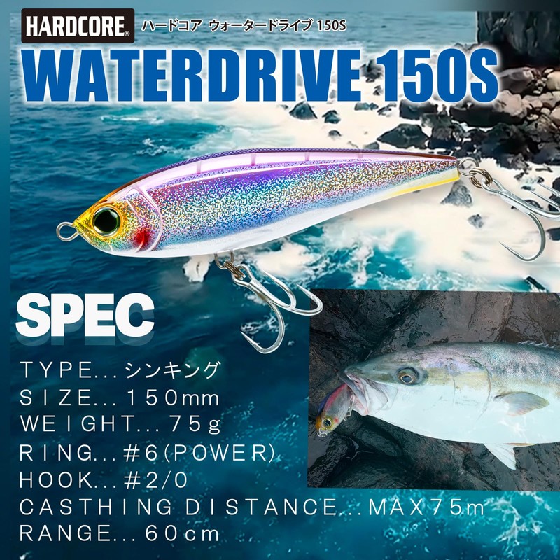 Duel Lure Hardcore Water Drive 5.9 inches (150 mm) Sinking
