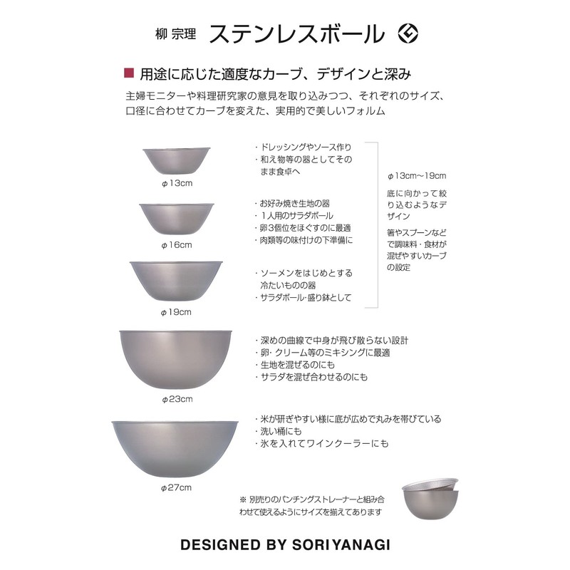 Yanagi Sori Stainless Bowl Series, Made in Japan