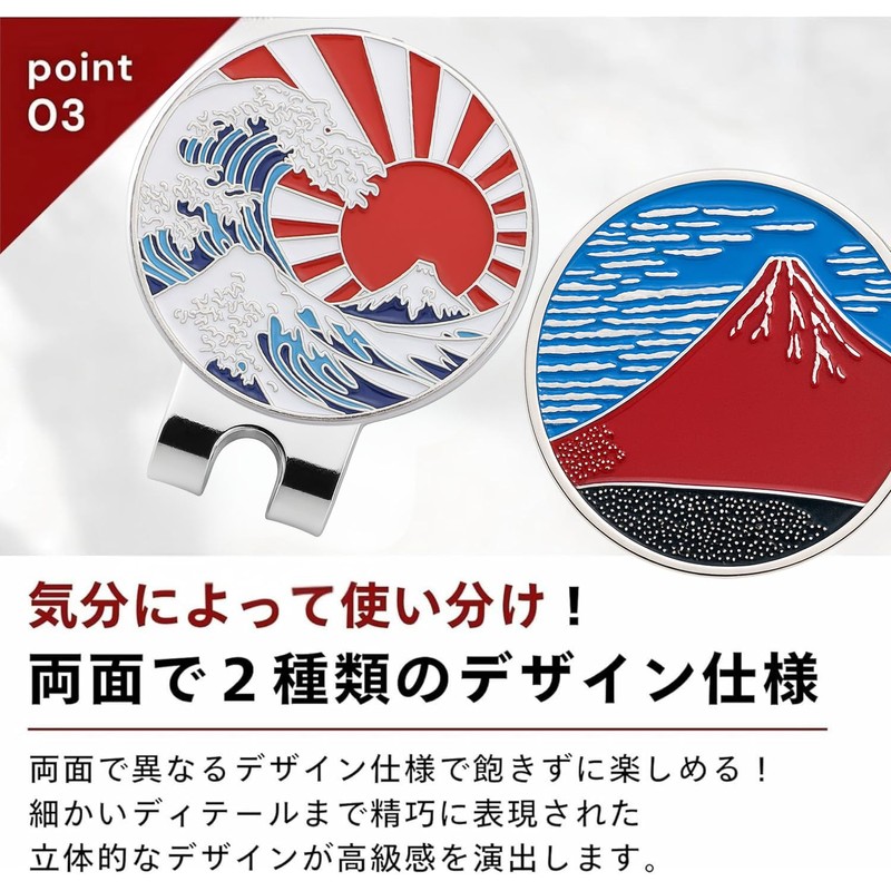 ゴルフマーカー 両面デザイン 葛飾北斎 神奈川沖浪裏 赤富士 32mm マグネット式 ハットクリップ付き コンペ 景品