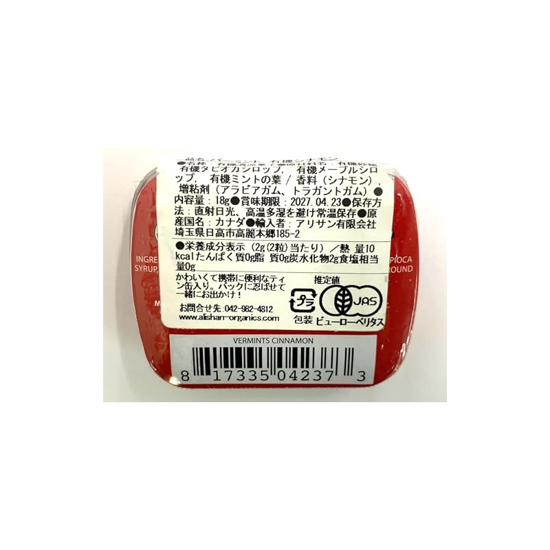 Alisun Vermint, Cinnamon, 0.6 oz (18 g)