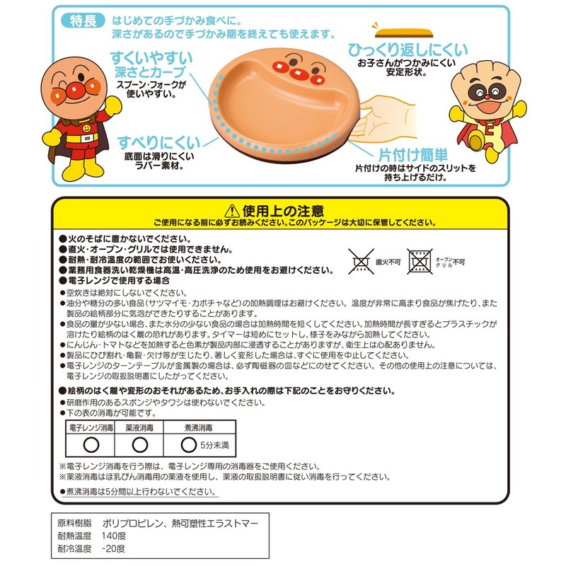 Anpanman Children Dish (With Fix Rubber)