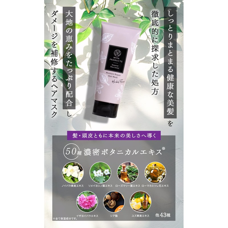 Maifa Products Moisture Repair Hair Mask 200g Botanical View Cosmetics