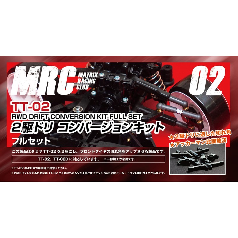 Tamiya TT-02 2WD Drift Conversion Kit Full Set ver.2