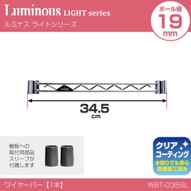 Doshisha WBT-035SL Luminous Rack, Steel Rack Parts, Reinforced Bar, Wire Bar, Width 13.6 inches (34.5 cm), 2 Sleeves, Prevents Legs, Fall Prevention, Fences, Hanging Frame, Hooks, Additive, Commercial Use, Durable, DIY, Depth 13.8 inches (35 cm) Model, Pole Diameter 0.7 inches (19 mm)