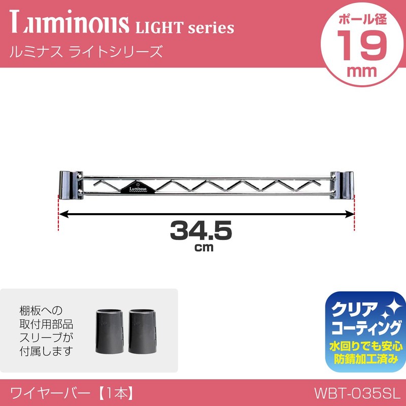 Doshisha WBT-035SL Luminous Rack, Steel Rack Parts, Reinforced Bar, Wire