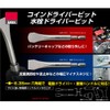 ANEX AHF-1511 Bit for Faucets, Blade Width 0.7 x 4.3
