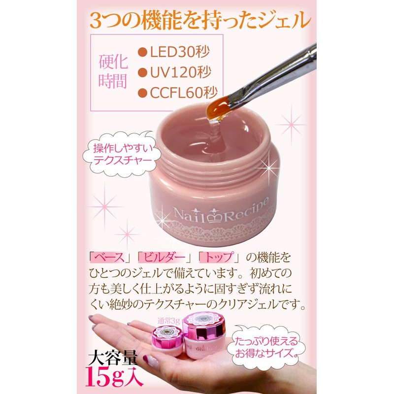 NailRecipe Gel Nail Topcoat Base Gel, Clear Gel, Registered Cosmetic